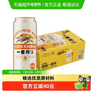 日本KIRIN/麒麟啤酒一番榨系列全麦酿造清爽口感啤酒大规格整箱