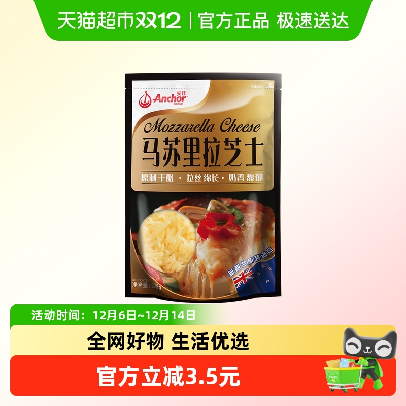 安佳马苏里拉芝士碎208g新西兰原装进口奶酪碎披萨拉丝