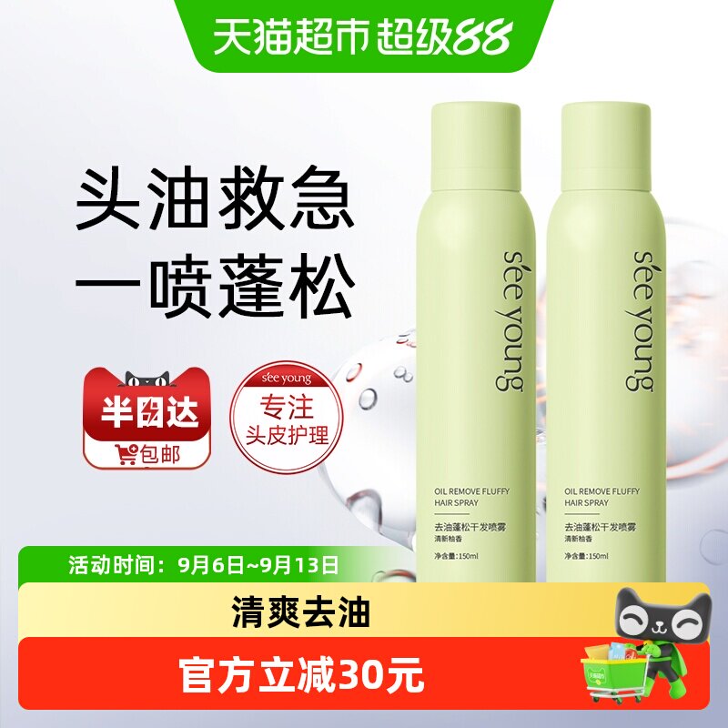 滋源控油蓬蓬粉免洗干发喷雾蓬松去油清爽150ml*2瓶