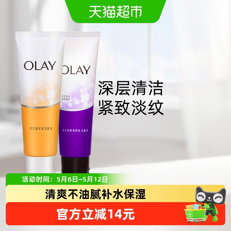 OLAY玉兰油洁面乳液+细滑活肤清洁保湿洗面奶乳膏套装男女