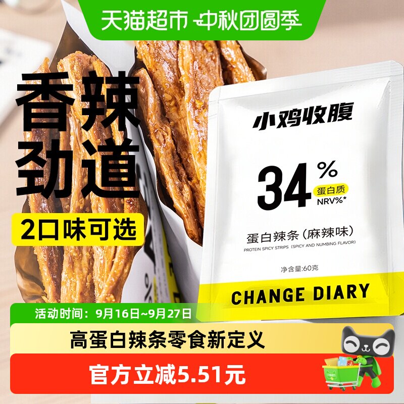 低脂高蛋白辣条辣棒低糖豆皮豆干豆筋卷卡素食健康解馋休闲零食品