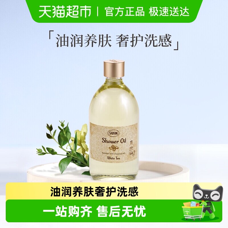 【下拉领淘金币更优惠】SABON香氛沐浴油沐浴露身体清洁持久留香