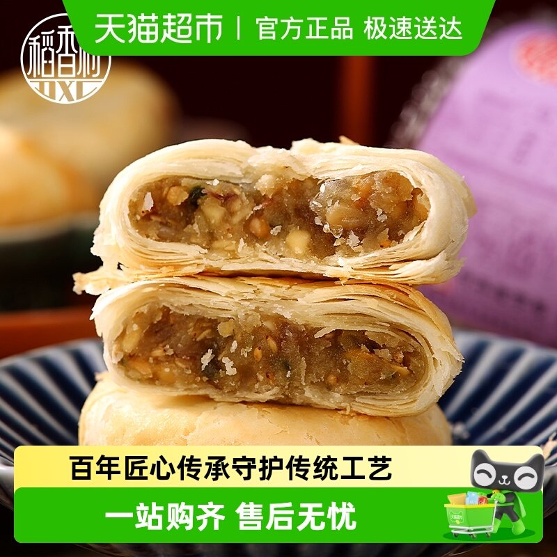 稻香村苏式月饼五仁玫瑰豆沙传统老式酥饼糕点零食品小吃中秋礼盒