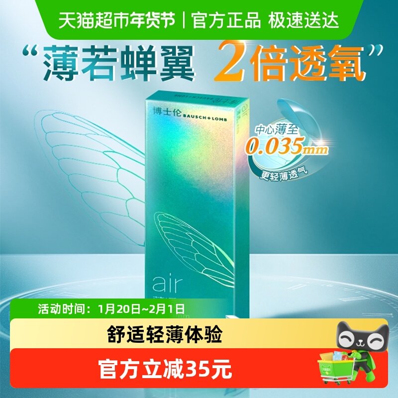 自营】博士伦透明隐形近视眼镜air薄透半年抛舒适官网正品,隐形眼镜/护理液,隐形眼镜,淘宝优惠券,粉丝福利购,淘宝优惠卷