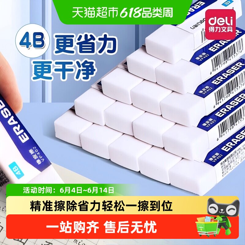 得力4b橡皮擦小学生用儿童安全无毒像皮擦不留痕擦字成线无屑干净
