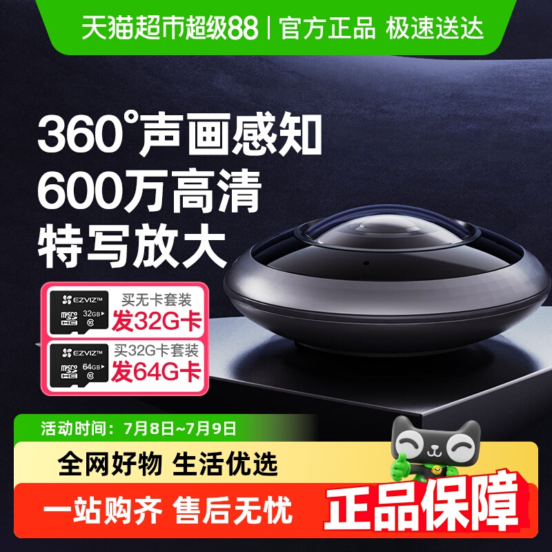 萤石E4p600万高清夜视全景摄像头
