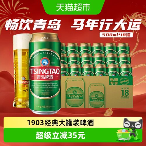 青岛1903经典10度整箱啤酒