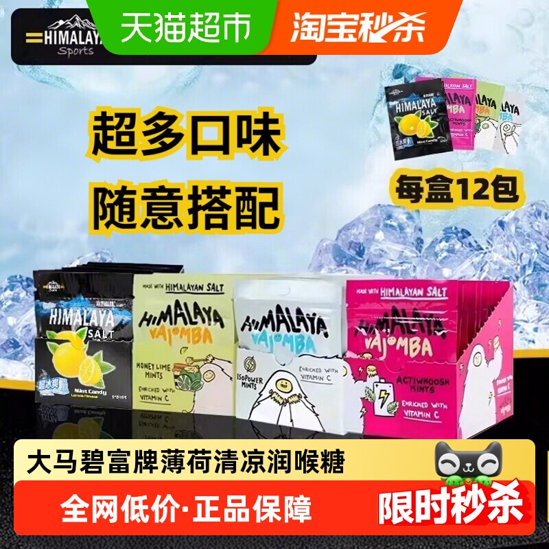 大马碧富牌薄荷咸柠檬青柠蜜糖进口糖VC果香海盐润喉清凉糖盒装