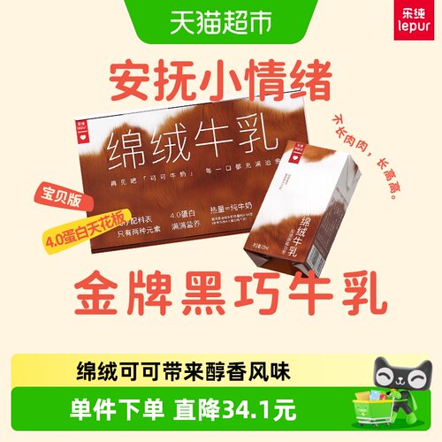 乐纯可可巧克力奶香醇125ml*9盒