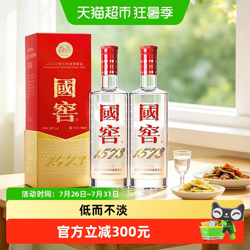 泸州老窖国窖1573经典装38度500ml*2瓶双瓶浓香型白酒自营