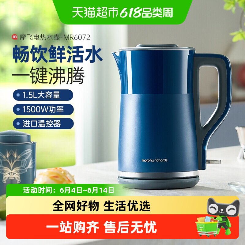 摩飞电热水壶不锈钢烧水壶家用一体自动断电双层防烫开水壶烧水壶