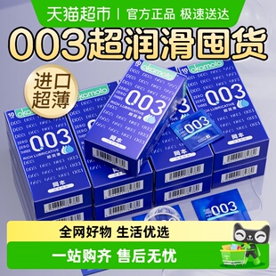 冈本003超薄****套超润滑0.03男女用****裸入****套bytt