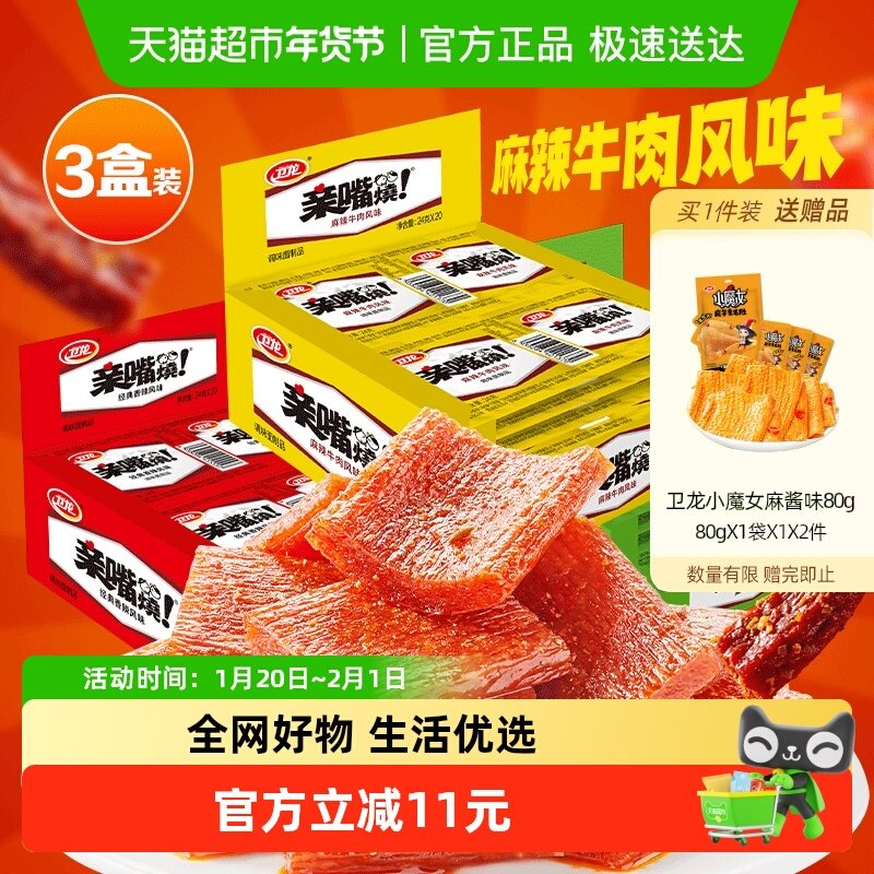 卫龙亲嘴烧辣条480g*3盒混合口味解馋香辣麻辣零食豆干大刀肉,零食/坚果/特产,面筋制品,淘宝优惠券,粉丝福利购,淘宝优惠卷
