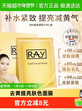 泰国Ray妆蕾补水光海藻面膜金色提亮去黄气暗沉女男专用保湿修复