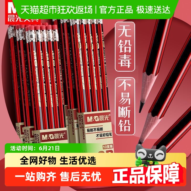 晨光2B铅笔考试小学生无毒涂卡笔答题卡儿童学生专用一年级HB铅笔