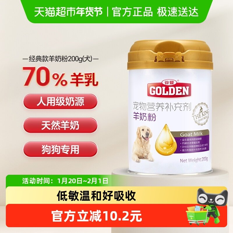 谷登狗狗羊奶粉宠物专用幼犬新生补钙营养泰迪成犬狗奶粉通用,宠物/宠物食品及用品,狗奶粉,淘宝优惠券,粉丝福利购,淘宝优惠卷