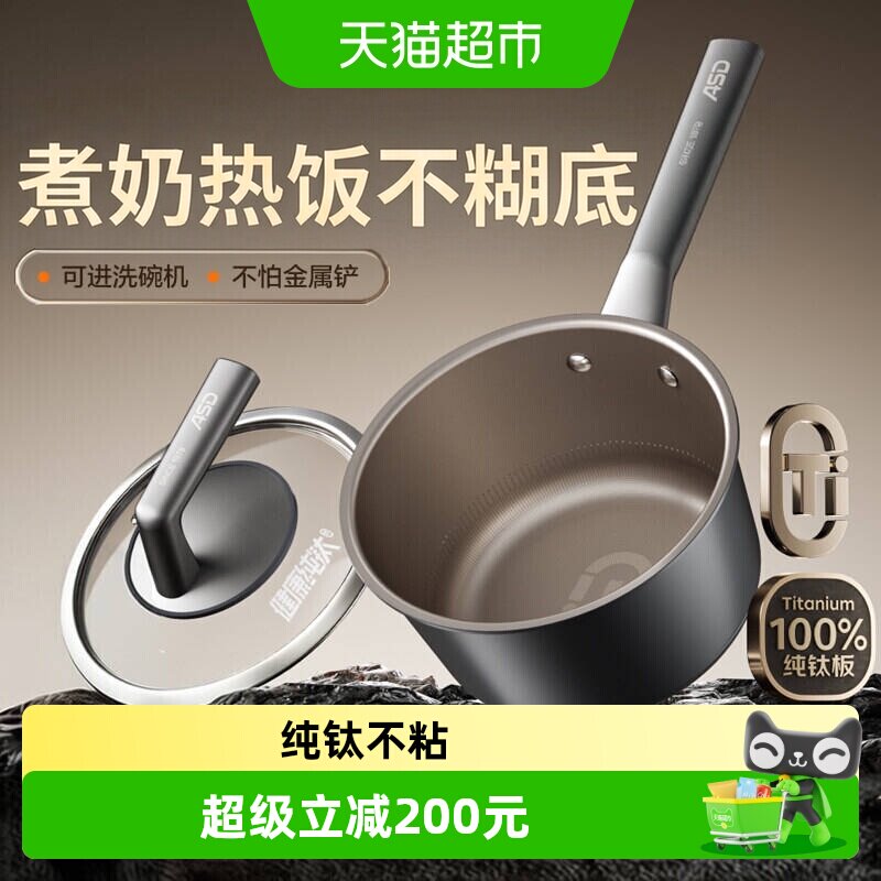 【新品100%纯钛无涂层奶锅】爱仕达宝宝婴儿辅食锅不粘锅一人食锅