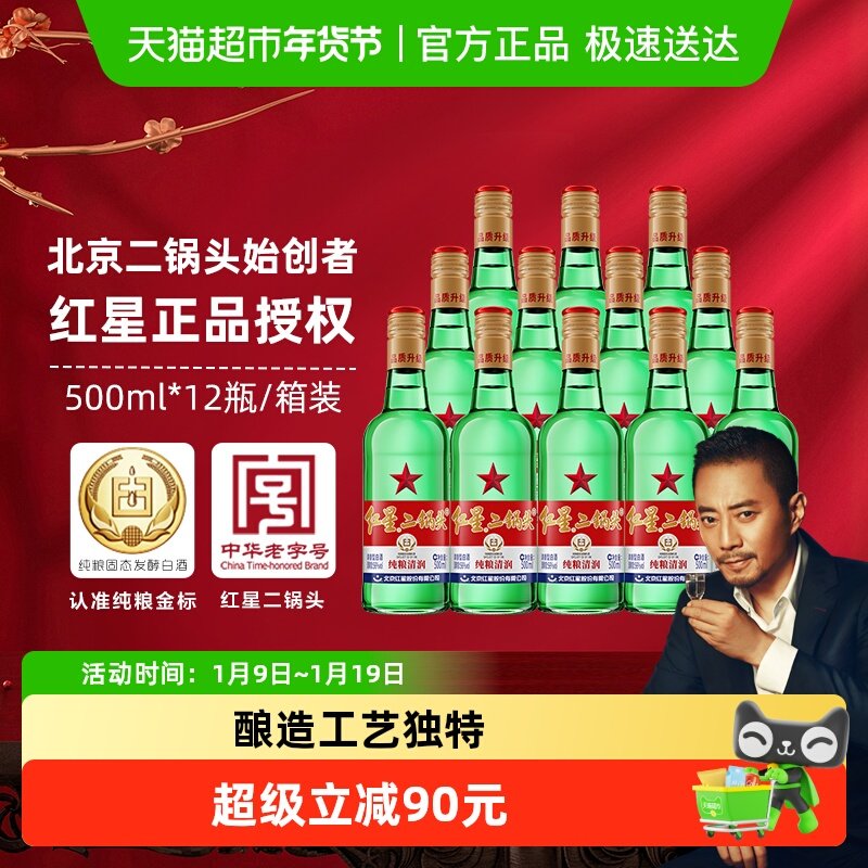 红星二锅头大二绿瓶56度500ml*12瓶整箱装清香型白酒纯粮口粮酒,酒类,白酒/调香白酒,淘宝优惠券,粉丝福利购,淘宝优惠卷