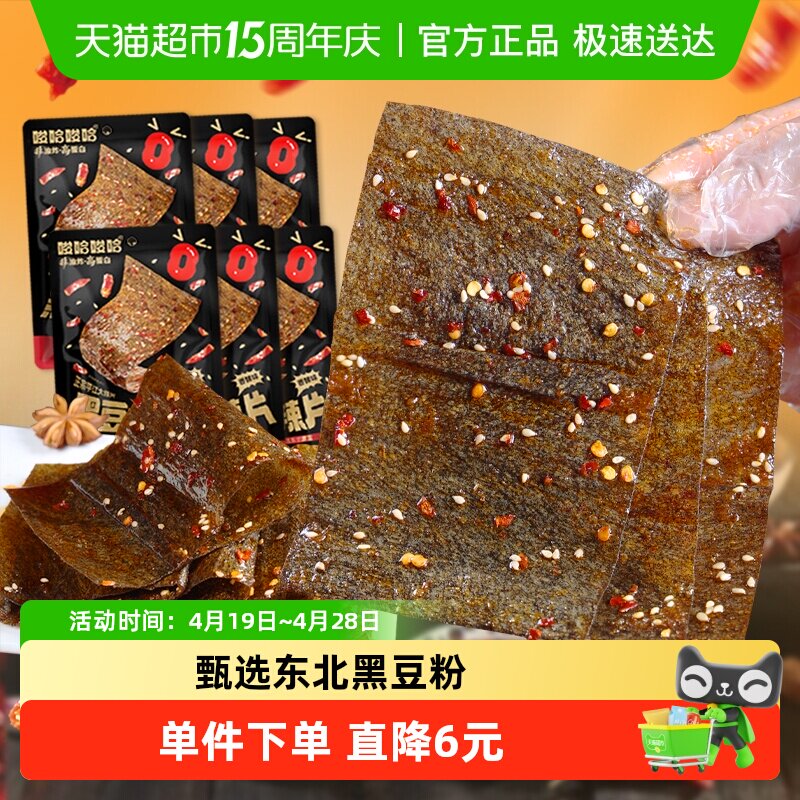 原本记忆黑豆大辣片手撕豆皮8090小零食湖南特产儿时辣条网红食品