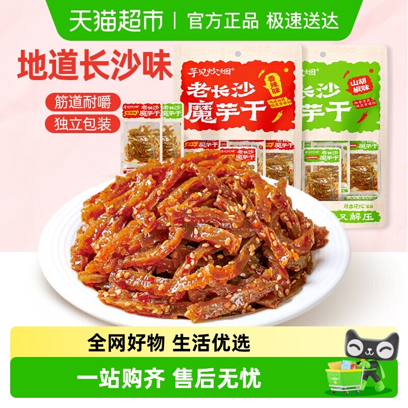 芋见炊烟老长沙魔芋干素食毛肚香辣Q弹富含膳食纤维休闲零食