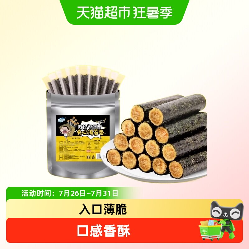 赶海娃海苔肉松海苔卷即食独立包装夹心小吃网红爆款休闲零食 包肉松实拍商品图