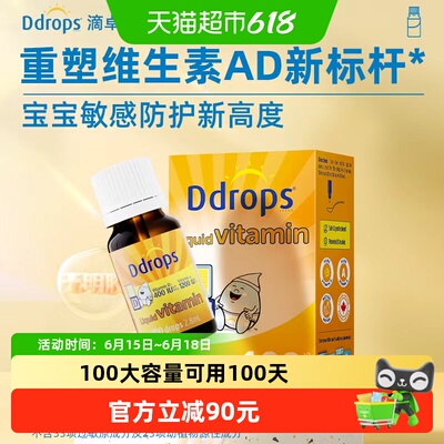 Ddrops滴卓思低敏维生素AD滴剂