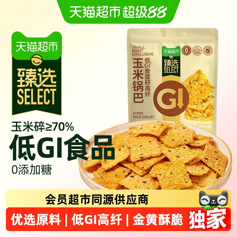猫超臻选低GI奇亚籽高纤玉米花椒锅巴牛肉味办公室休闲零食小吃