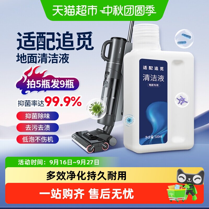 适配追觅洗地机配件清洁液图片
