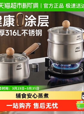 爱仕达316L不锈钢奶锅宝宝辅食锅婴儿煎煮一体一人食小锅不粘汤锅