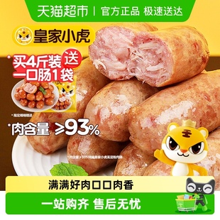 皇家小虎火山石烤肠纯肉香肠热狗空气炸锅露营烧烤食材肉肠火腿肠