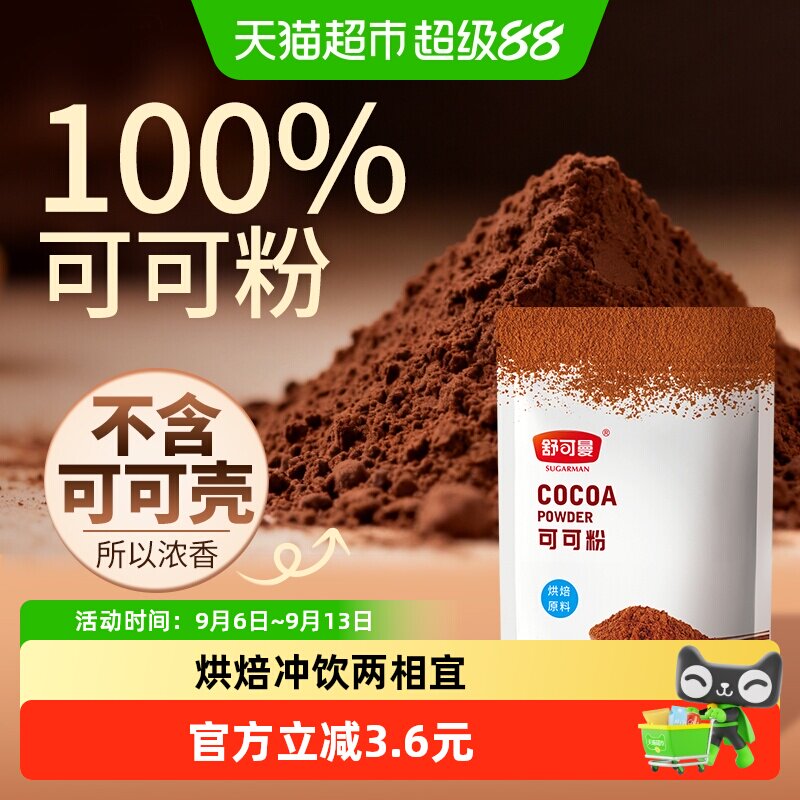 舒可曼可可粉丝滑醇香100g										