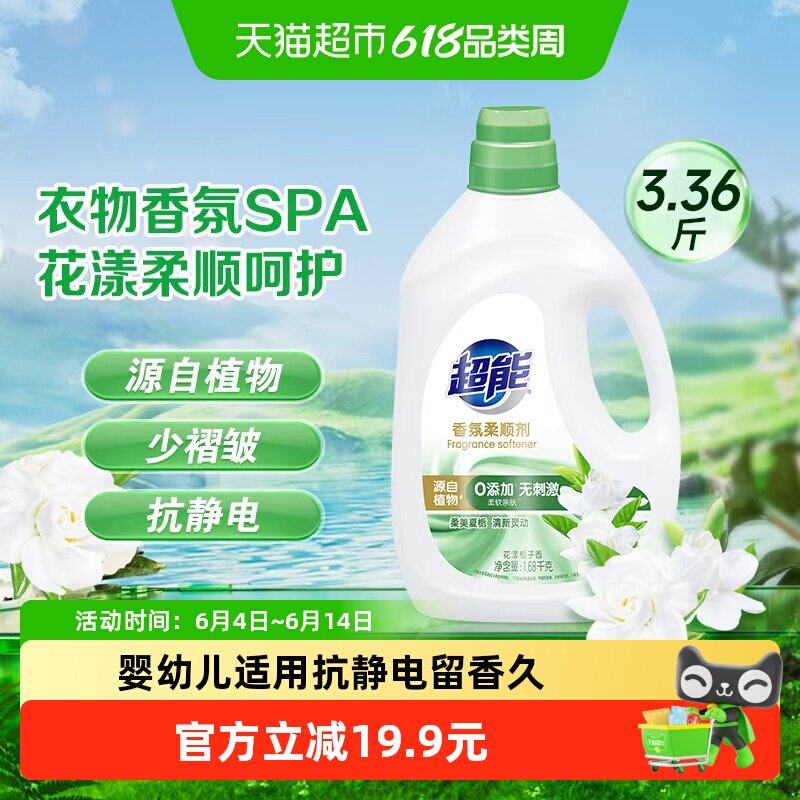 超能花漾栀子柔顺剂1.68kg抗静电褶皱柔软亲肤婴幼儿适用3.36斤