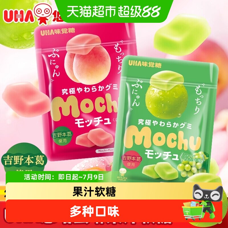 UHA悠哈蜜咻果汁软糖日本进口味觉糖果零食白葡萄桃子味超软糖