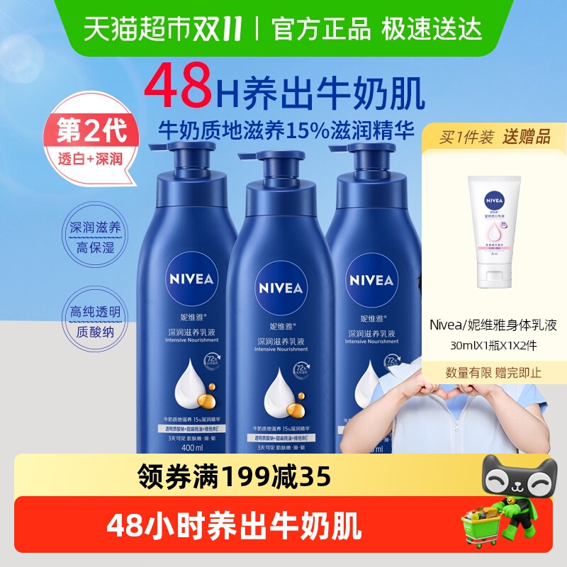 【孙颖莎同款】妮维雅身体乳深层润肤乳液保湿补水润肤露香体舒缓