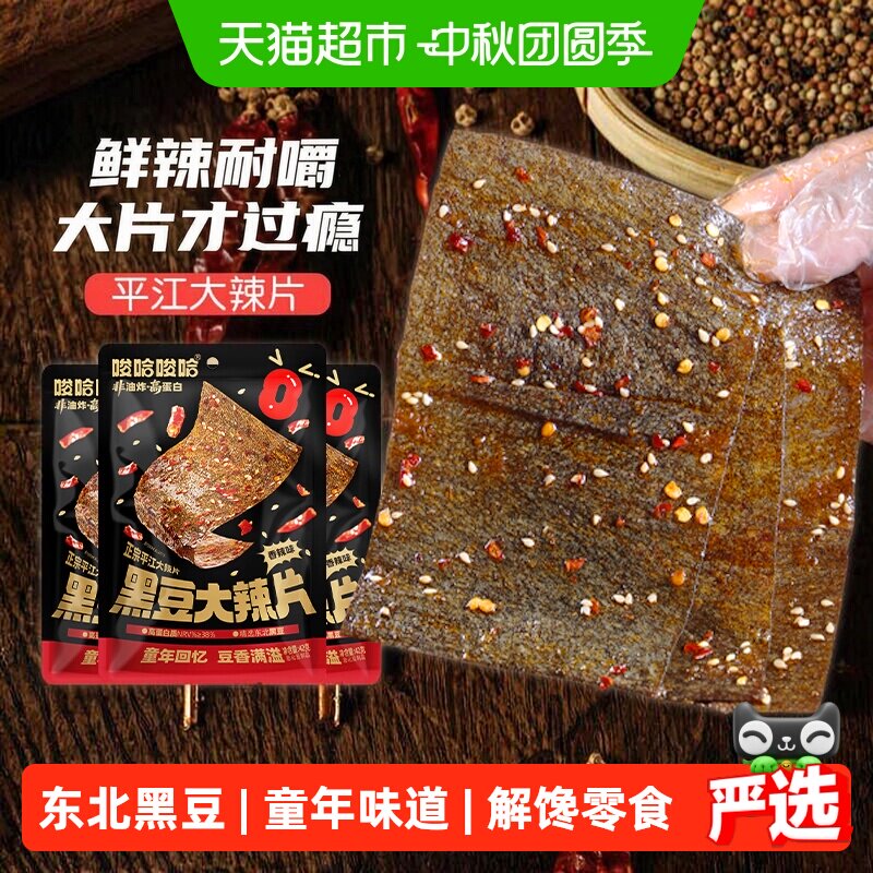 唆哈唆哈湖南儿时手撕大辣片豆皮