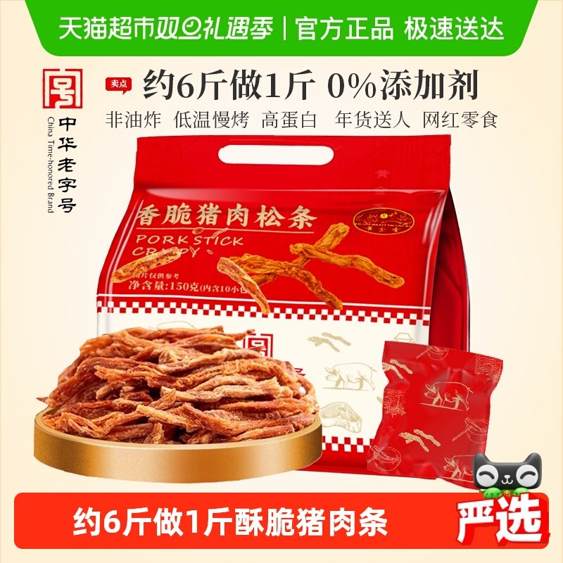 黄金香非油炸香脆猪肉条0添加剂