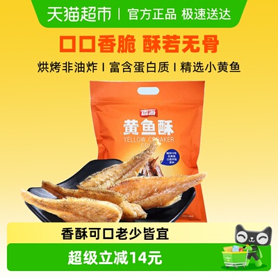 香海椒盐味黄花鱼酥脆零食500g