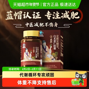 中医减肥瘦身白术薏仁胶囊减大肚腩小腹燃脂排油正品神器男女