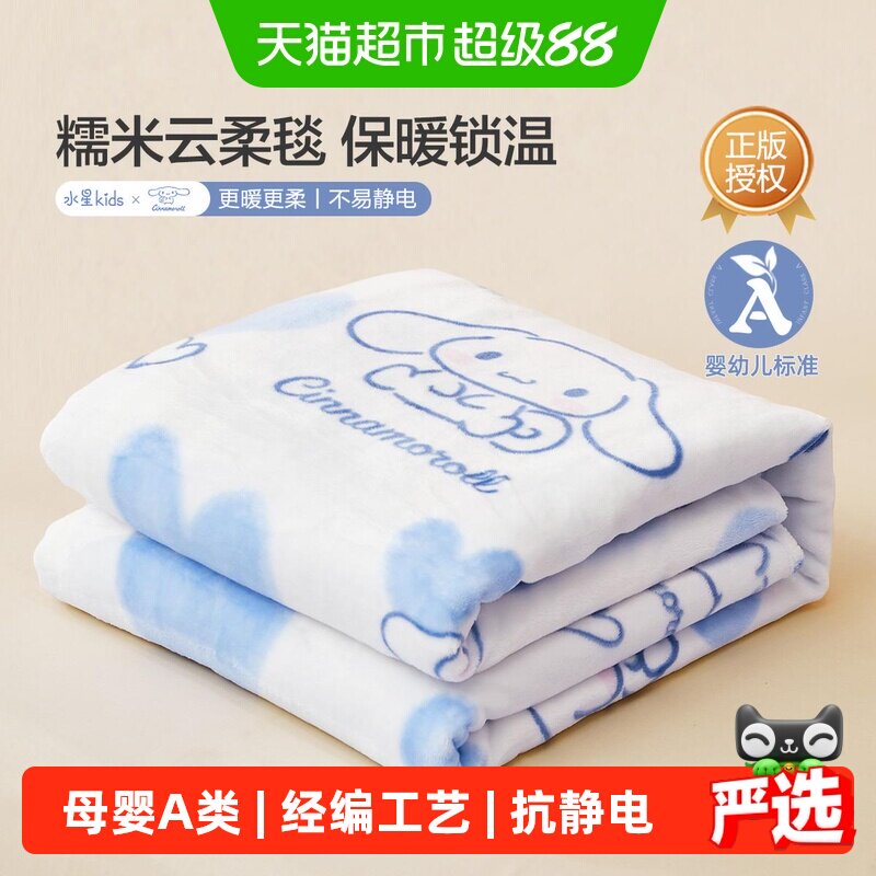 水星家纺A类抗菌毛毯盖毯儿童卡通午睡毯空调毯可水洗毯子床品