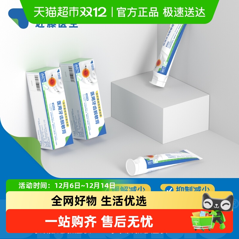 近藤医生牙齿脱敏膏