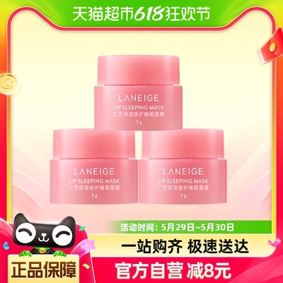 Laneige/兰芝保湿修护(莓果味)睡眠唇膜3g*3淡化唇纹滋润