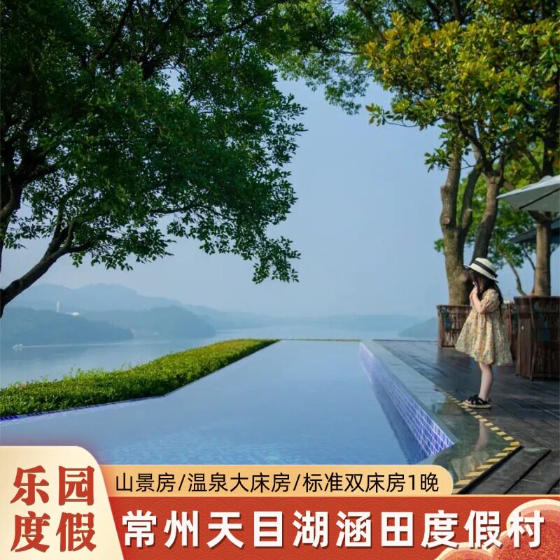 周末轻松遛娃涵田2天1晚