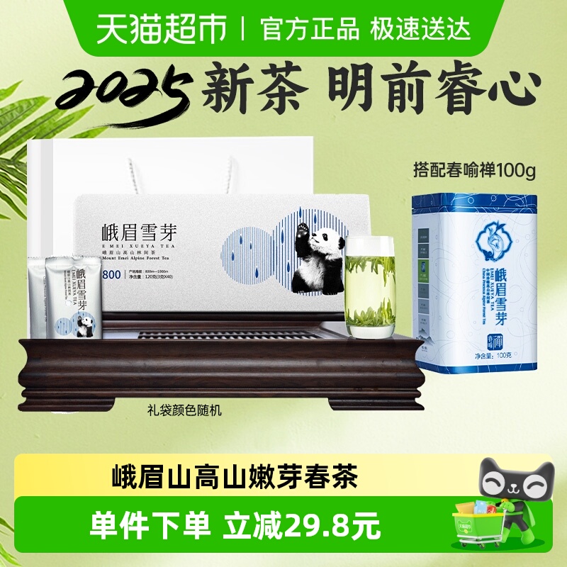 峨眉雪芽明前高山嫩芽绿茶120g×1盒