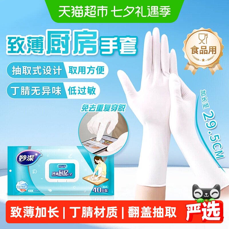 妙洁一次性防滑手套40只 0.3元 - 86线报