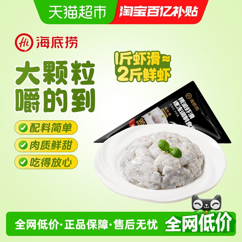 海底捞大颗粒虾滑Q弹100g*8袋										