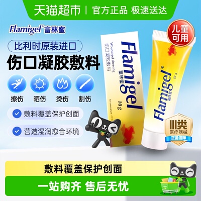 富林蜜进口成人儿童伤口敷料