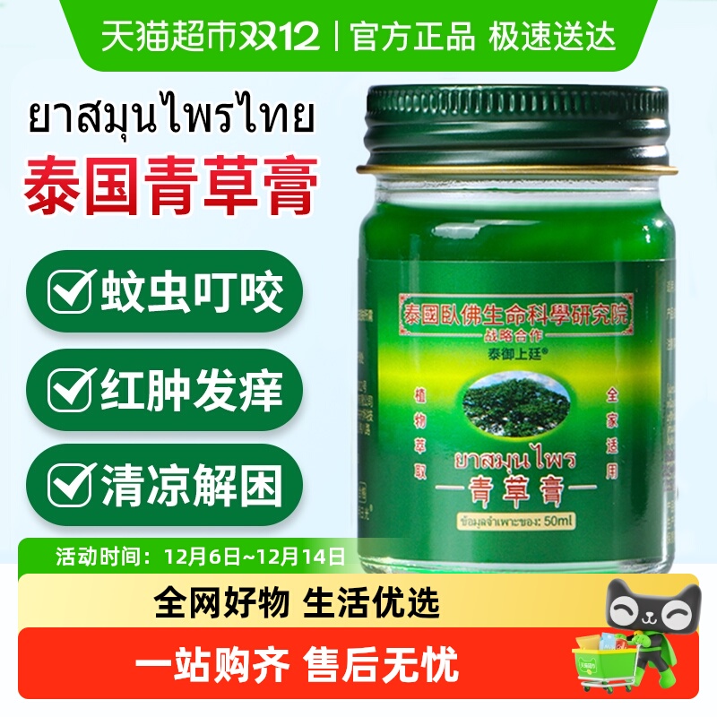 明日光蚊虫叮咬止痒膏