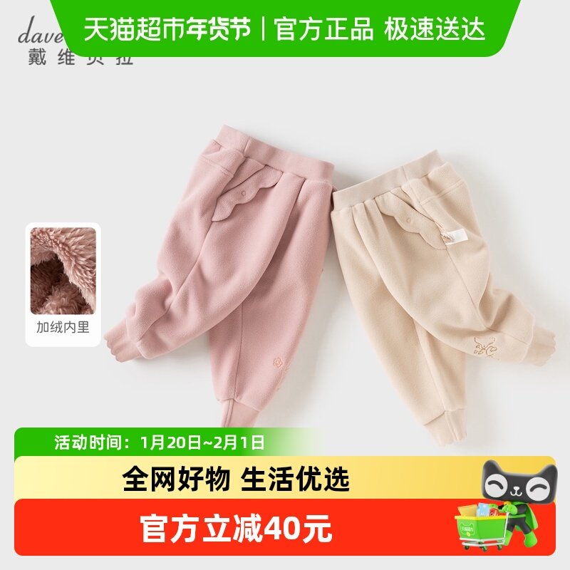 戴维贝拉童装儿童裤子针织加绒2025冬装新款女童摇粒绒束脚裤A类,童装/婴儿装/亲子装,裤子,淘宝优惠券,粉丝福利购,淘宝优惠卷