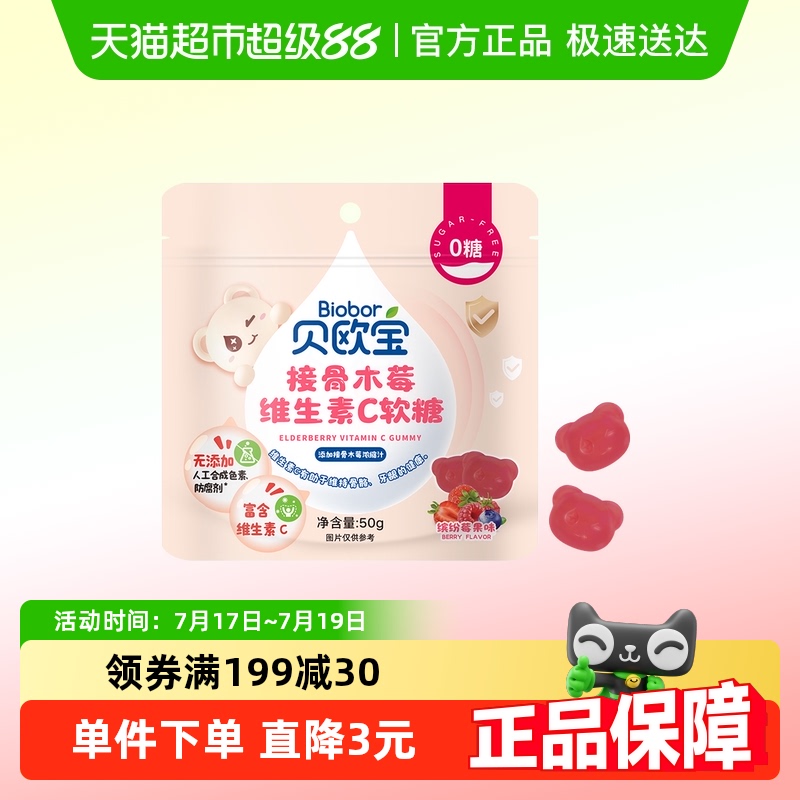贝欧宝维C软糖50g×1袋