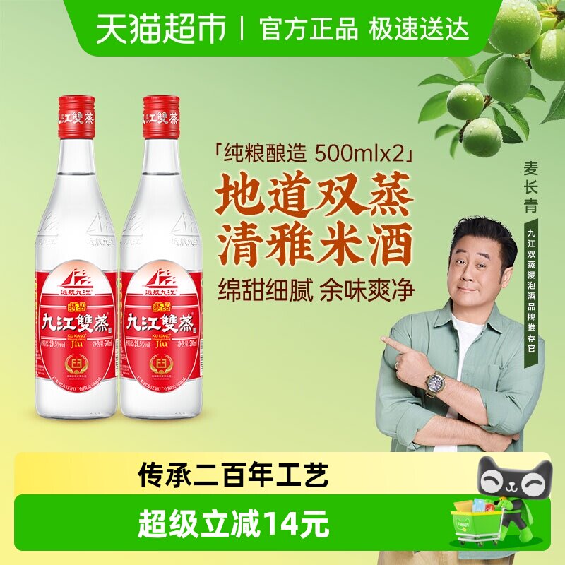 广东九江双蒸粮食浸泡酒29.5度低度白酒500ml*2炒菜用酒青梅果酒